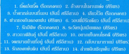 รวมฮิตหมอลำ 2000 ชุดที่ 2 VCD1143-WEB2